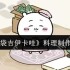 口袋吉伊卡哇料理制作全攻略 新手必看美食秘籍
