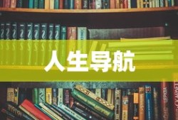 多多自走棋恶魔流阵容