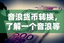 摩尔庄园