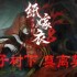 纸嫁衣8千子树怎么通关 全流程解谜攻略分享