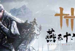 《燕云十六声》悬檐之下3支线怎么过 悬檐之下3支线任务攻略