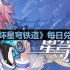 崩坏星穹铁道2023年9月30日兑换码是什么-2023年9月30日兑换码