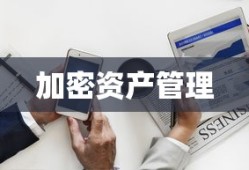 ImToken钱包PC端，安全可靠的加密资产存储与管理解决方案