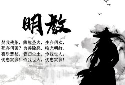 明教宏，探索与启示