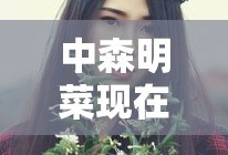 鬼泣尼禄的母亲