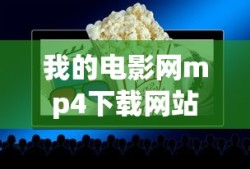 哪个软件看泰剧最全还免费 97泰剧网