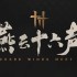 燕云十六声怎么识别好人-燕云十六声夜宿谜影识别好人方法一览