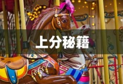 手游剑圣双刀攻略，玩转剑圣，轻松上分秘籍