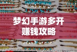 轻松多开手游，实现游戏收益翻倍