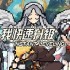 《Vtuber 模拟器》独立开发者新作《我快速升级》于 Google Play 商店推出 十场战斗打造最强角色！