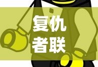 复仇者联盟乐高人仔视频