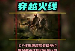 CF兄弟传说，战火重燃的荣耀岁月
