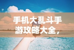 啪嗒砰3