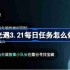 光遇3.20每日任务怎么做-光遇3月20日每日任务做法攻略