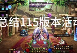 探索DNF中央公园，一个虚拟世界的生态体验