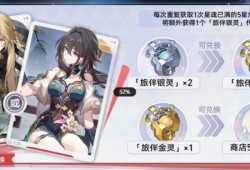 崩坏星穹铁道聚灵铸星商店换什么 崩坏星穹铁道聚灵铸星商店兑换优先级推荐