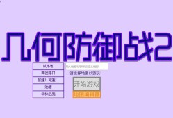 塔防游戏有哪些好玩 高人气塔防游戏排行