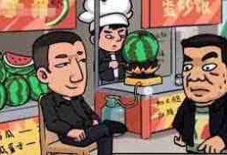 抖个大包袱第一关怎么过-找到马冬梅通关技巧