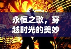 云顶手游卡萨丁星际传奇攻略，玩转星际传奇之旅