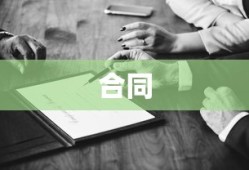 行纪合同