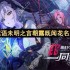绝区零花语未明之言朝露既闻花名完成指南
