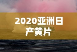 雅格狮丹官网旗舰店