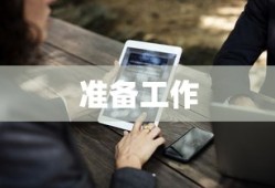 方舟指令攻略大全
