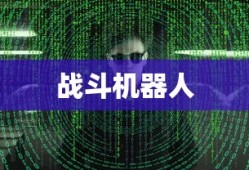 回忆中的战斗机器人，小时候玩的手游机甲时光