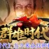 群雄时代五斗米众终极指南：治疗霸主解锁与实战全解析