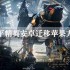 和平精英安卓迁移ios具体流程