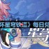 崩坏星穹铁道2023年8月13日兑换码是什么-2023年8月13日兑换码