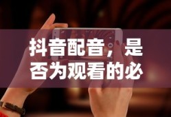 使命召唤13剧情攻略