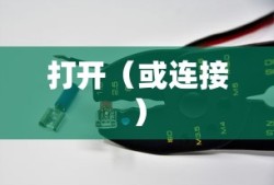 如何打开插入电脑的U盘
