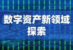 TP钱包代币，数字资产新领域的探索之旅