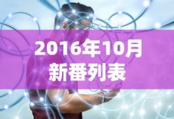饥荒联机版代码大全一览表