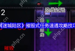 迷城陆区摧毁式任务怎么过  迷城陆区摧毁式任务速通攻略技巧