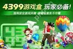 4399游戏盒游币怎么用-4399游戏盒游币用法介绍