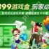4399游戏盒游币怎么用-4399游戏盒游币用法介绍