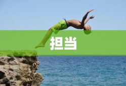 卡车男人的箴言，坚韧与担当的语录集锦