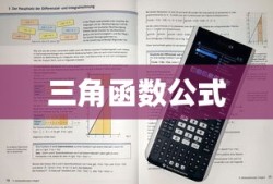 高中数学三角函数公式大全