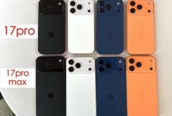 iPhone 17新配色曝光  前辈机皇跌至白菜价让路！