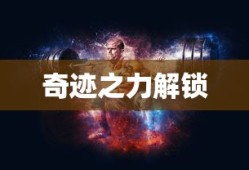 LOL手游中的无畏之狼，狼人角色的独特魅力与挑战