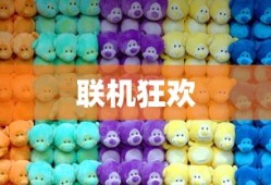 联机狂欢，网络手游的魅力世界探索