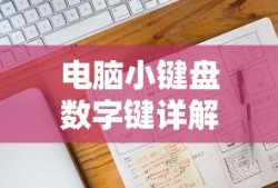 星露谷，端游与手游互通性深度探讨