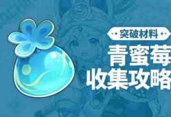 《原神》青蜜梅在哪里收集 青蜜梅采集路线