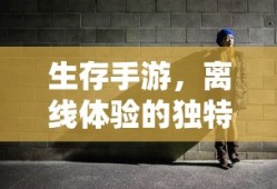 绝地求生刺激战场灵敏度最佳设置