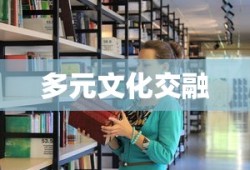 中南民族大学，多元文化交融的学府胜地