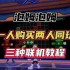 泡姆泡姆需要两个人都买吗