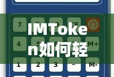IMToken轻松切换账号的方法