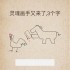 还有这种操作1第69关  还有这种操作1第69关通关攻略
